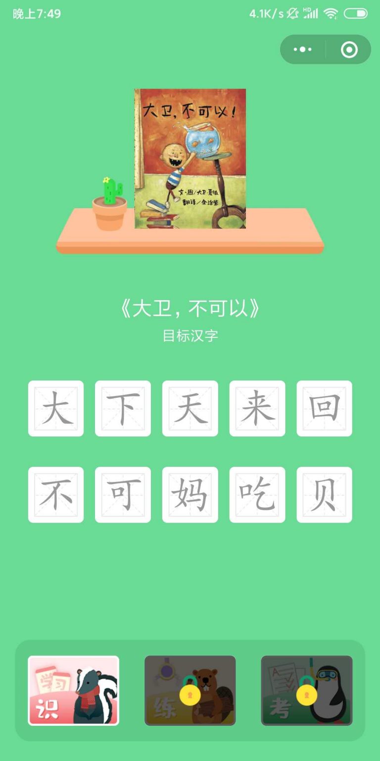 绘本识字，读绘本就能轻松识字
